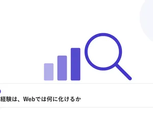 棒グラフと虫眼鏡で、業界データを比較・分析する様子を表したイラストに「RTOSの経験は、Webでは何に化けるか」という見出しを添えたアイキャッチ画像