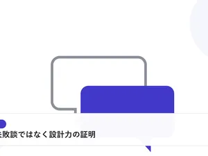 2つの吹き出しが重なり合う様子で、面接や交渉での対話を表したイラストに「障害は失敗談ではなく設計力の証明」という見出しを添えたアイキャッチ画像