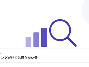 棒グラフと虫眼鏡で、業界データを比較・分析する様子を表したイラストに「ルーティングだけでは通らない壁」という見出しを添えたアイキャッチ画像