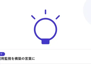 光を放つ電球で、転職活動のヒントやアイデアを表したイラストに「夜勤の運用監視を構築の言葉に」という見出しを添えたアイキャッチ画像